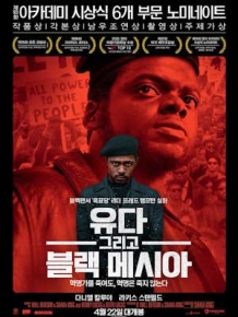 유다 그리고 블랙 메시아