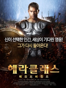 헤라클레스 : 레전드 비긴즈