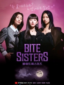 바이트 씨스터즈
