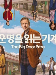 운명을 읽는 기계 시즌 2