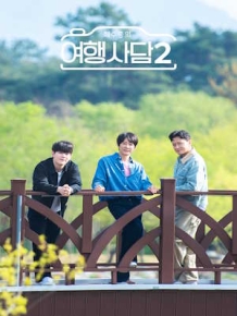 최수종의 여행사담2