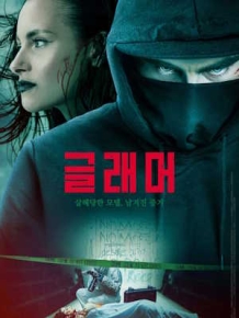 글래머
