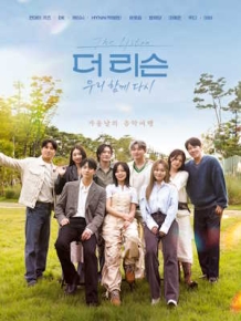 더 리슨: 우리 함께 다시