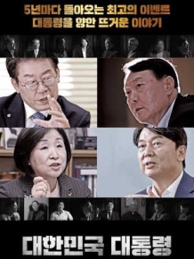 대한민국 대통령