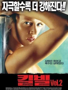 킬 빌 - 2부