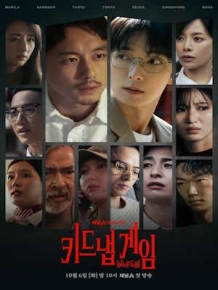 키드냅 게임