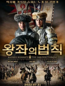 왕좌의 법칙