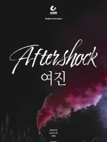 여진