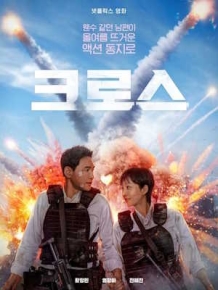 크로스