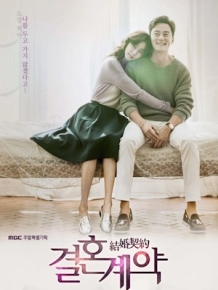 결혼계약