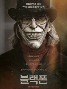 블랙폰