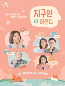 지구인 더 하우스