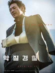 악질경찰