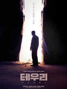 테우리