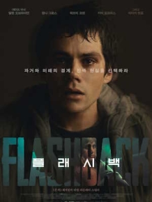 플래시백