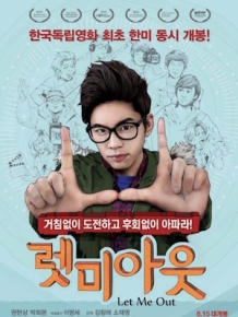 렛 미 아웃