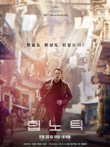 힙노틱