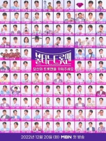 불타는 트롯맨