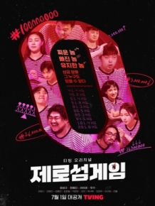 제로섬게임