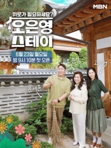 오은영 스테이