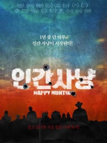 인간 사냥