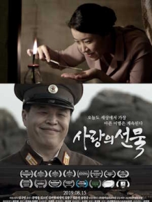 사랑의 선물