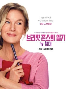 브리짓 존스의 일기: 뉴 챕터