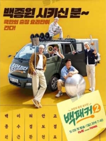 백패커2