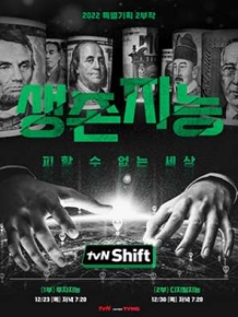 2021 tvN Shift