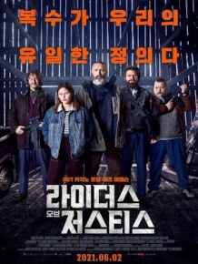 라이더스 오브 저스티스