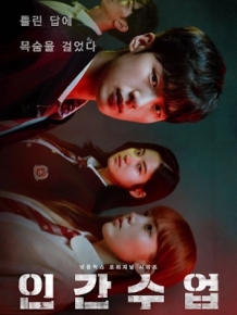 인간수업