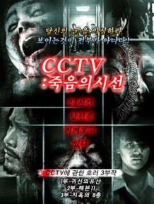 CCTV : 죽음의 시선