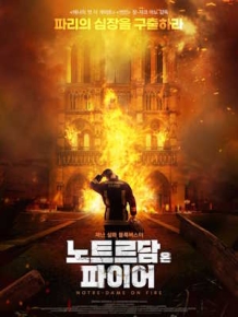 노트르담 온 파이어