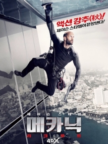 메카닉 : 리크루트