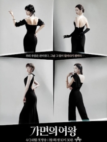 가면의 여왕