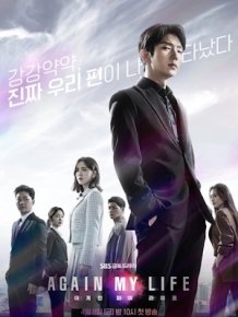 어게인 마이 라이프
