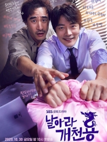 날아라 개천용