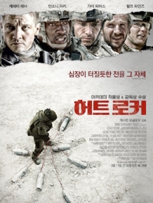 허트 로커