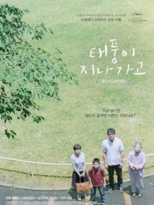 태풍이 지나가고