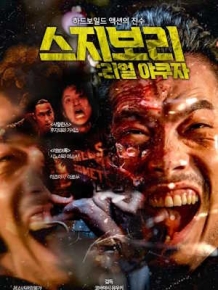스지보리 : 리얼 야쿠자