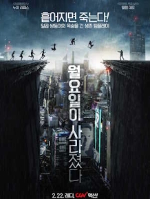 월요일이 사라졌다