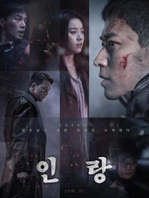 인랑