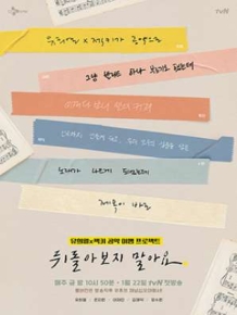 뒤돌아보지말아요