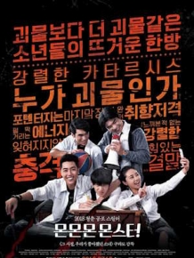 몬몬몬 몬스터