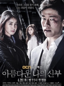 아름다운 나의 신부