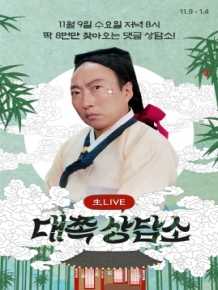 대쪽상담소