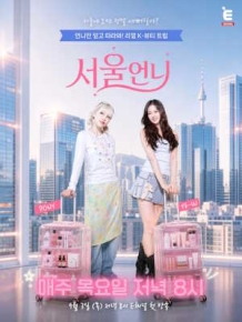 서울언니