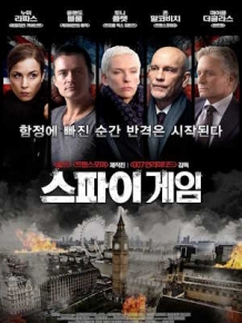스파이 게임