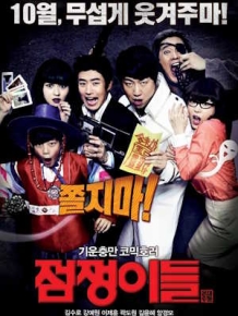 점쟁이들