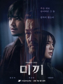 미끼 Part2